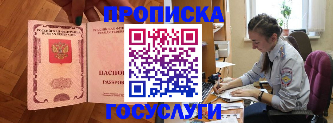 прописка законно в Симе